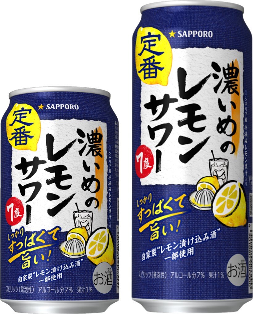 サッポロ 濃いめ」ブランドリニューアル発売 | ニュースリリース